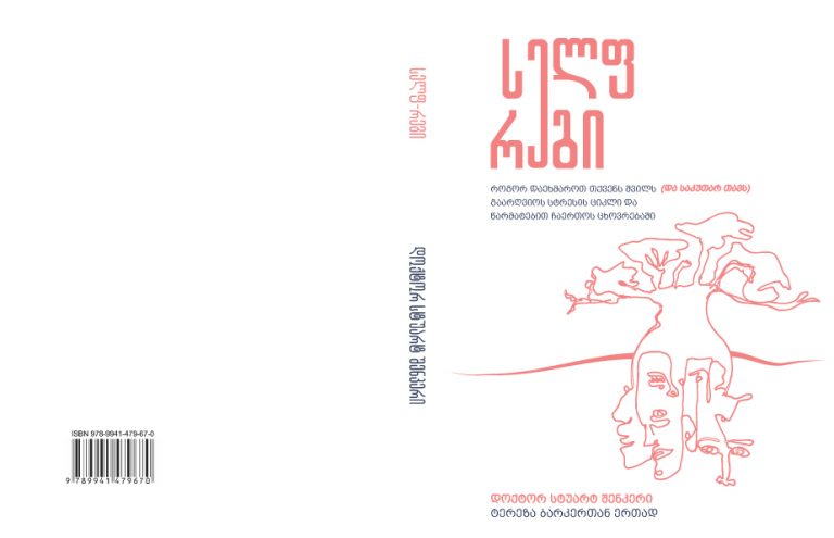 გამოეცი წიგნი, მოახდინე პარადიგმული რევოლუცია