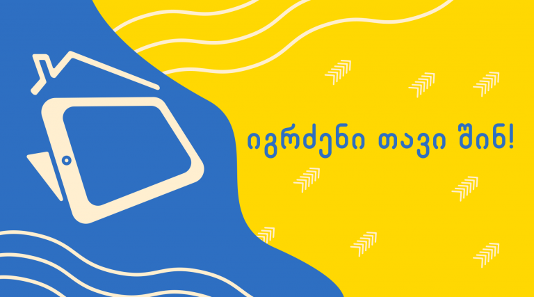 პლანშეტები კოვიდპაციენტებს!