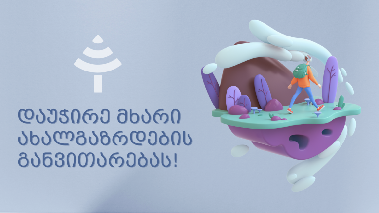 Դարձրեք կրթությունն ավելի հեշտ և հասանելի բոլորի համար