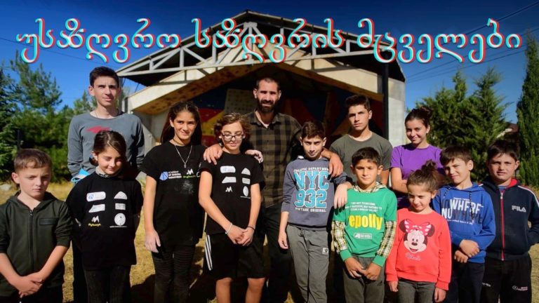 Nikozi Rock Climbers