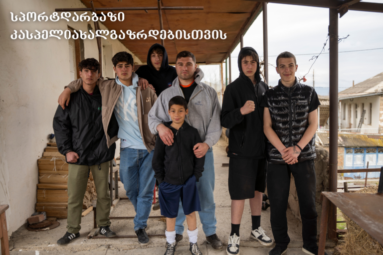 სპორტდარბაზი კასპელი ახალგაზრდებისთვის