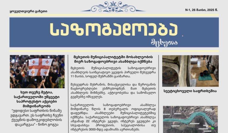 ერთად დეზინფორმაციის წინააღმდეგ